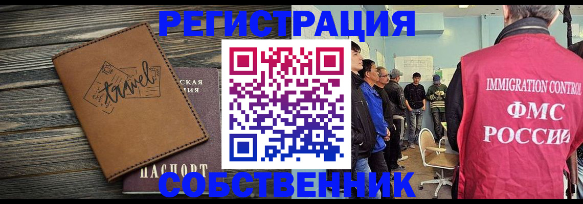прописка от собственника в Абакане