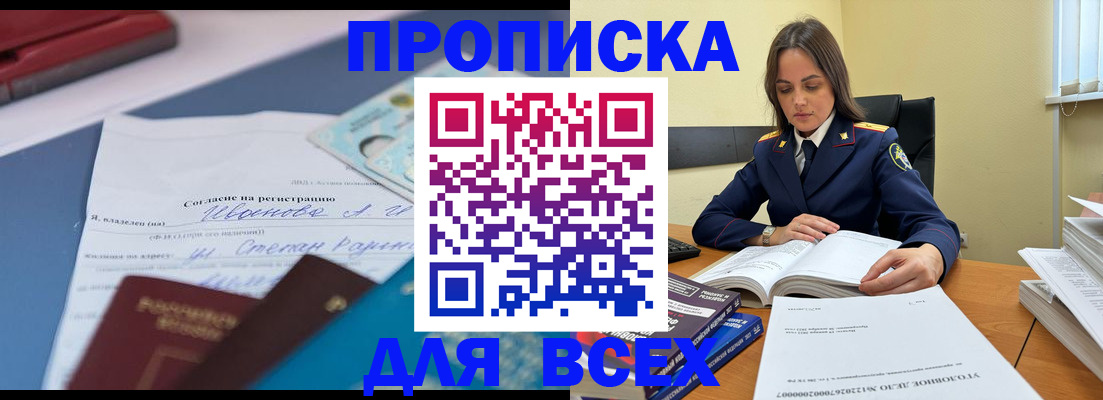 временная регистрация адрес в Абакане