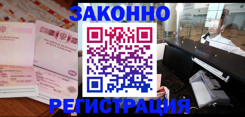 временная регистрация надежно в Абакане
