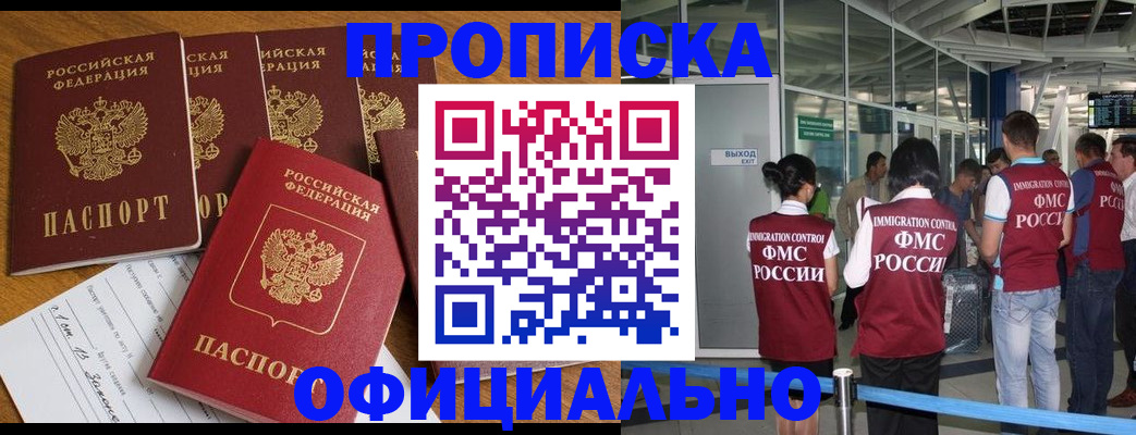 временная регистрация 2025 в Абакане