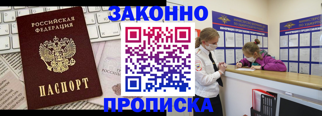 прописка 2025 в Абакане