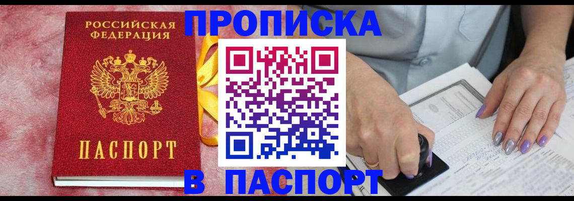 прописка для кредита в Абакане